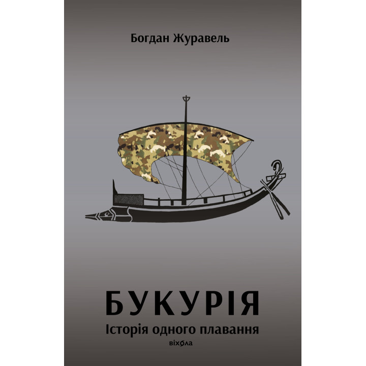 Електронна книга Букурія