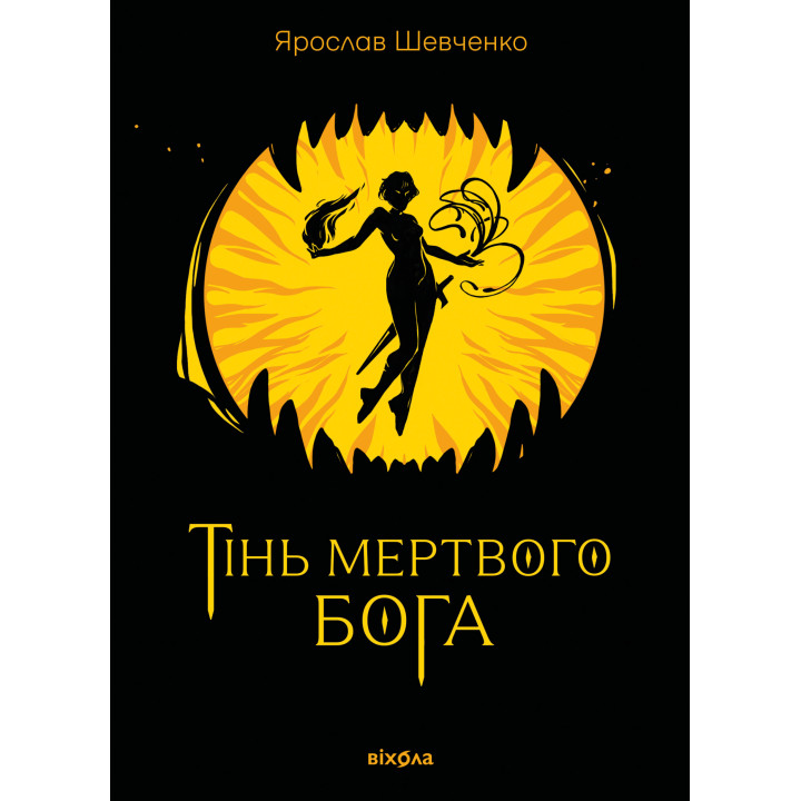 Електронна книга Тінь мертвого бога
