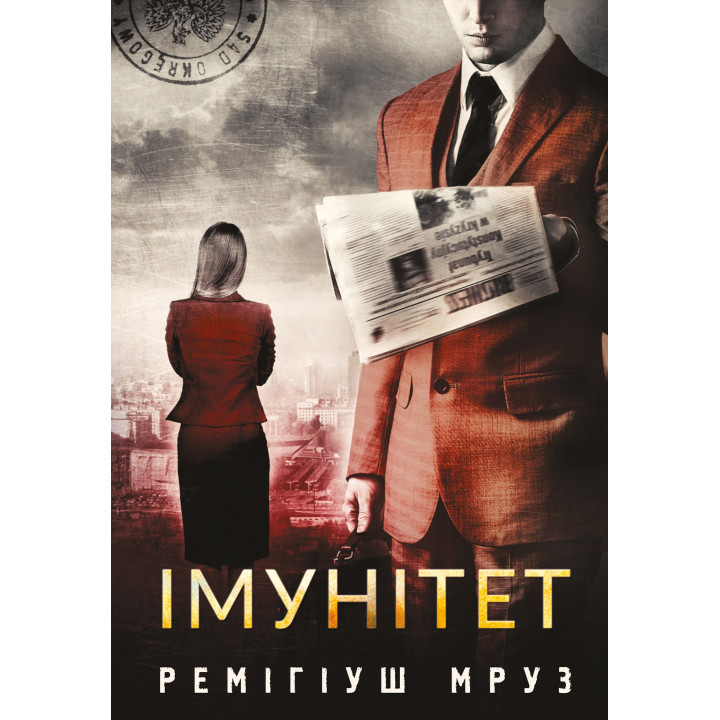 Електронна книга Імунітет: роман