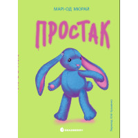 Електронна книга Простак