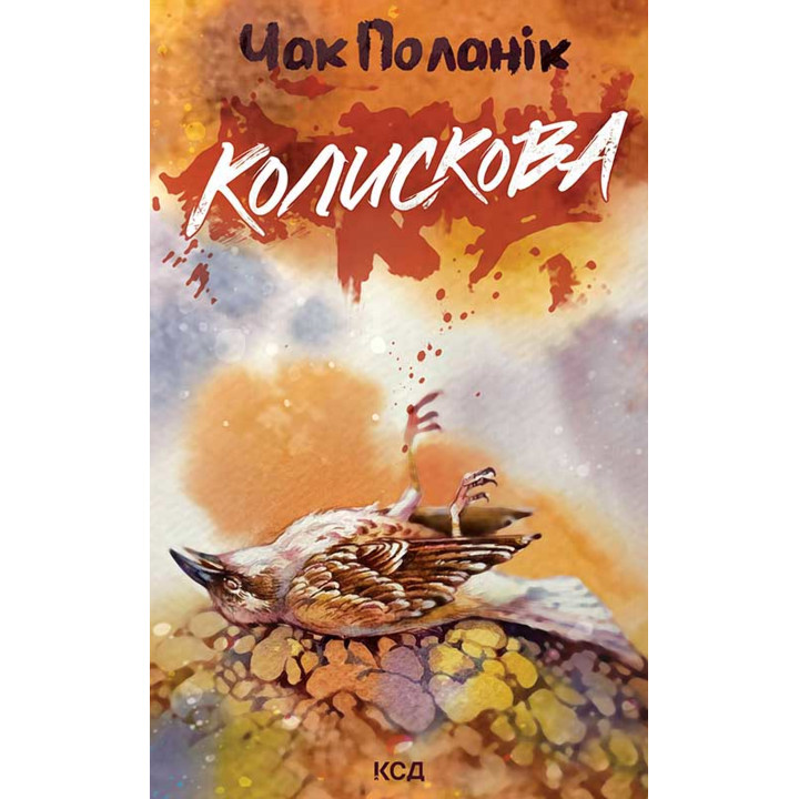 Електронна книга Колискова