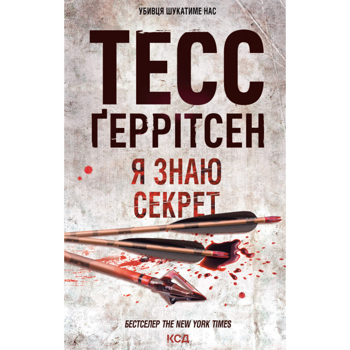 Електронна книга Я знаю секрет