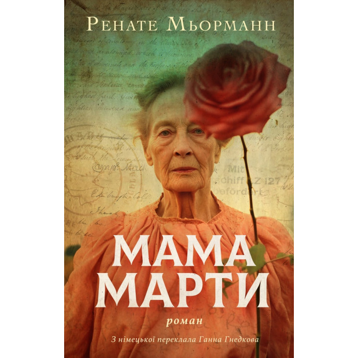 Електронна книга Мама Марти