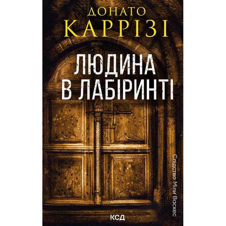 Електронна книга Людина в лабіринті. Книга 3