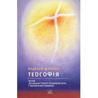 Електронна книга Теософія