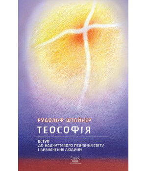 Електронна книга Теософія