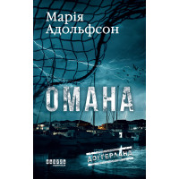 Електронна книга Доґґерланд. Омана