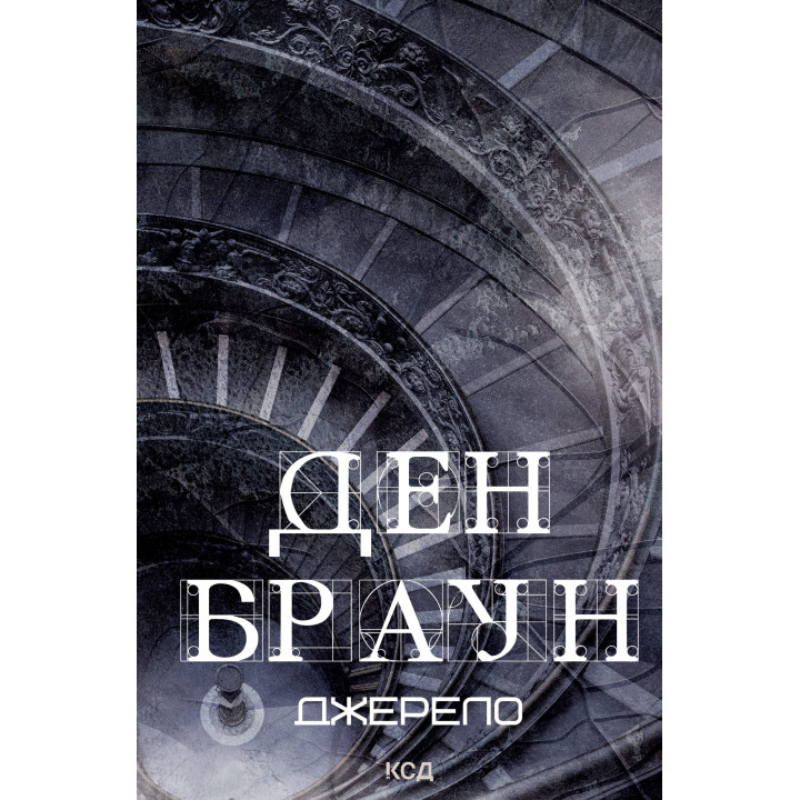Електронна книга Джерело