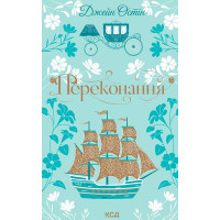 Електронна книга Переконання