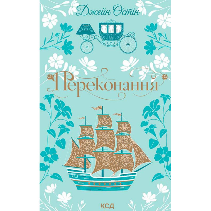 Електронна книга Переконання