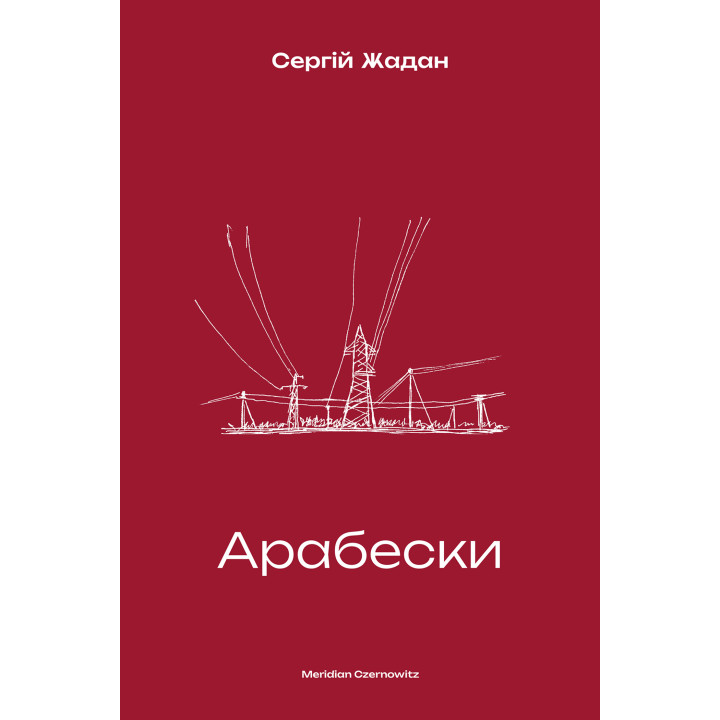 Електронна книга Арабески