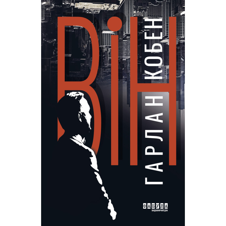 Електронна книга Він