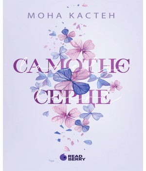 Електронна книга Scarlet Luck. Самотнє серце
