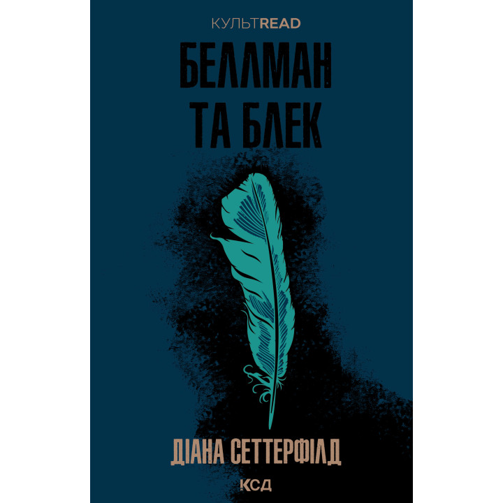 Електронна книга Беллман та Блек