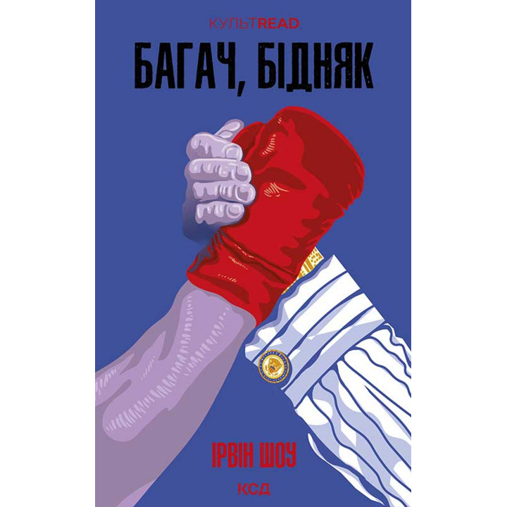 Електронна книга Багач, бідняк