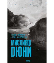 Електронна книга Мисливці Дюни