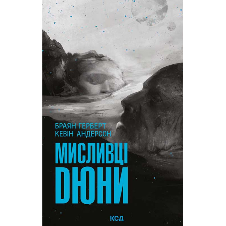 Електронна книга Мисливці Дюни