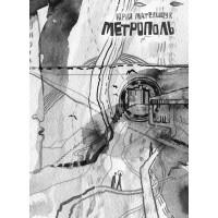 Електронна книга Метрополь