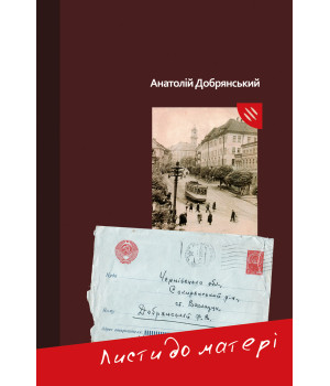 Електронна книга Листи до матері