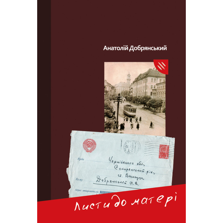 Електронна книга Листи до матері