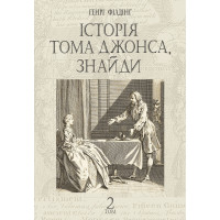 Електронна книга Історія Тома Джонса, знайди