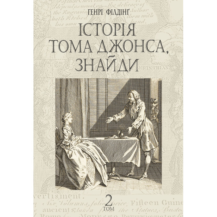 Електронна книга Історія Тома Джонса, знайди