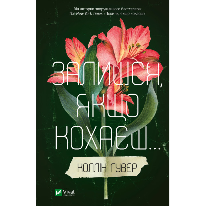 Електронна книга Залишся якщо кохаєш