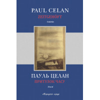 Електронна книга Притулок часу