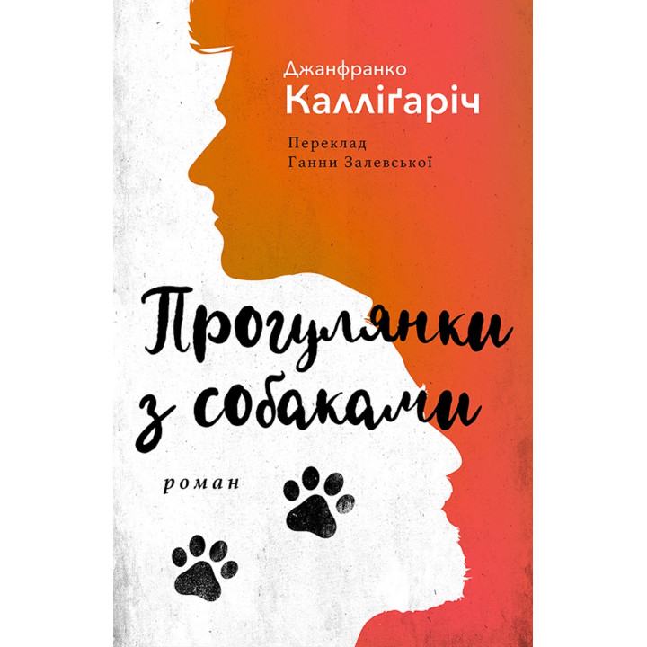 Електронна книга ПРОГУЛЯНКИ З СОБАКАМИ
