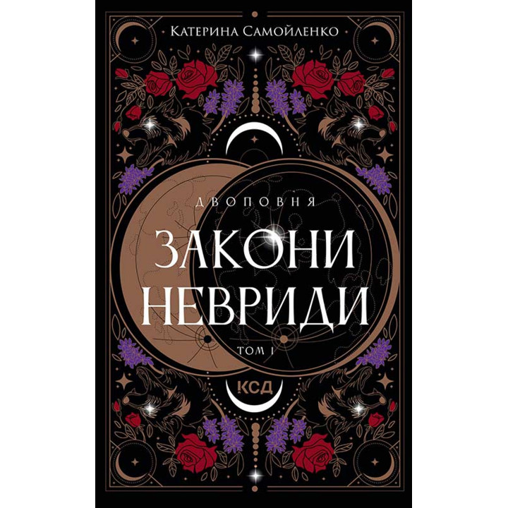 Електронна книга Двоповня. Закони Невриди. Том 1