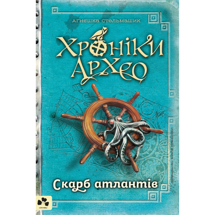 Електронна книга Скарб атлантів