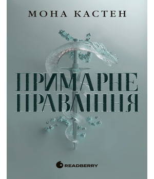 Електронна книга Академія Еверфолл. Примарне правління
