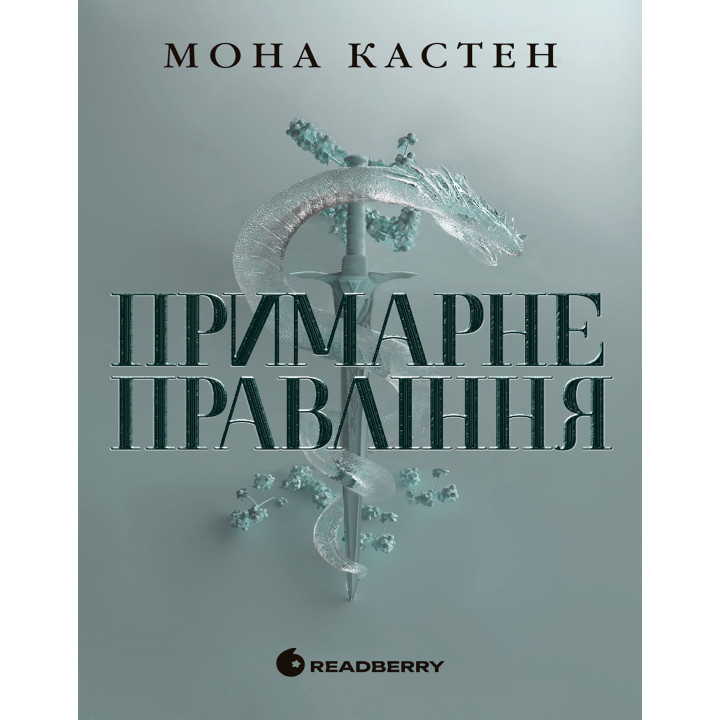 Електронна книга Академія Еверфолл. Примарне правління