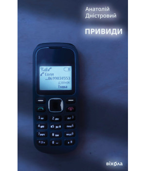 Електронна книга Привиди