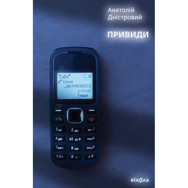 Електронна книга Привиди