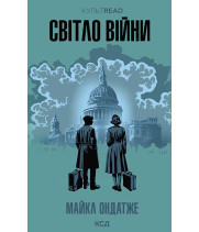 Електронна книга Світло війни