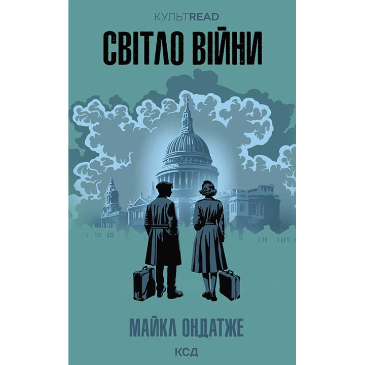 Електронна книга Світло війни
