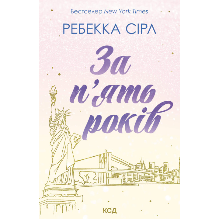 Електронна книга За п’ять років