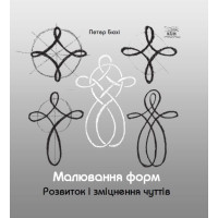 Електронна книга Малювання форм