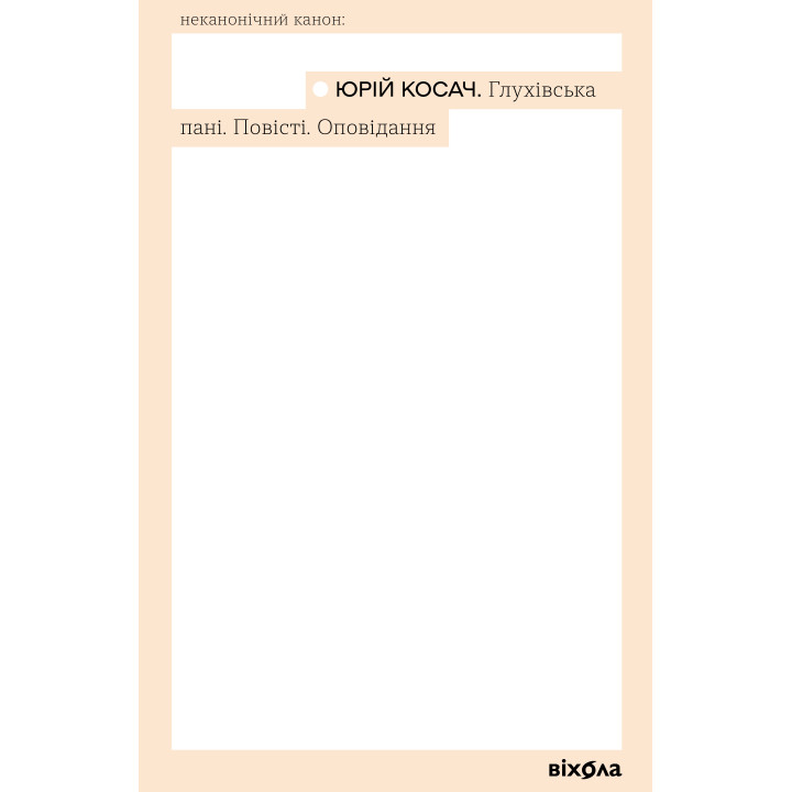 Електронна книга Глухівська пані