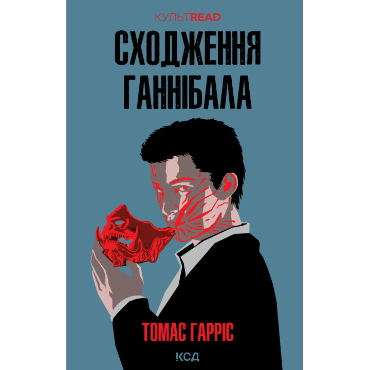 Електронна книга Сходження Ганнібала