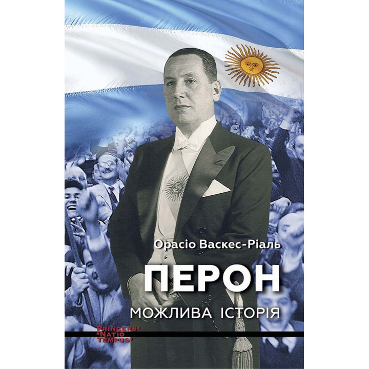 Електронна книга ПЕРОН. Можлива історія