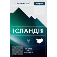 Електронна книга Ісландія