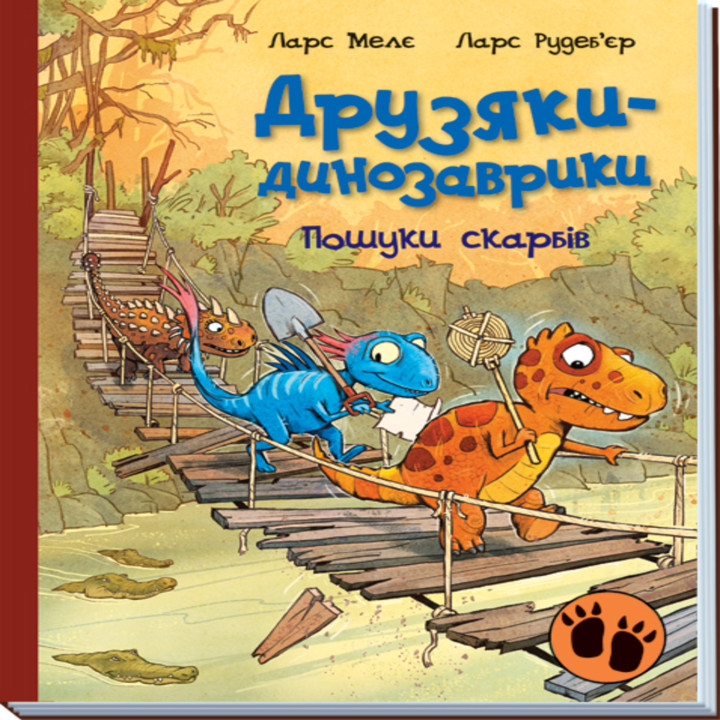 Електронна книга Друзяки-динозаврики : Пошуки скарбів