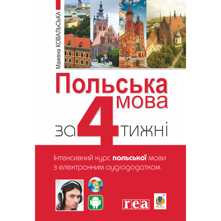 Електронна книга Польська мова за 4 тижні