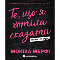 Електронна книга Ланкастер. Те, що я хотіла сказати, але так і не змогла