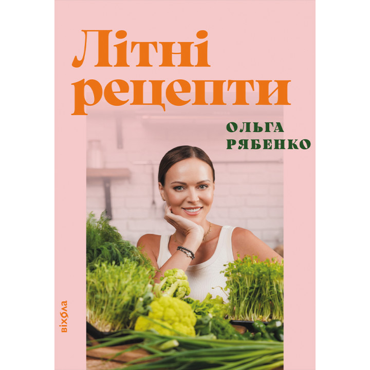 Електронна книга Літні рецепти