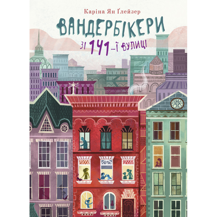 Електронна книга Вандербікери зі 141-ї вулиці.