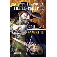 Електронна книга Капітан Алатрісте