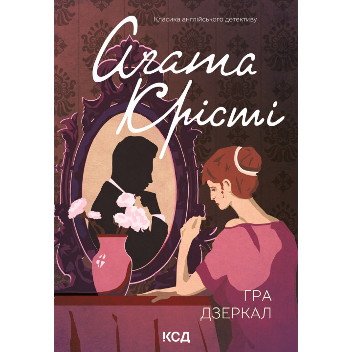 Електронна книга Гра дзеркал